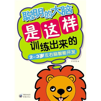 2-3歲左右腦開發(fā)