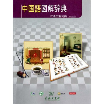 漢語圖解詞典