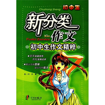 初中生作文分類