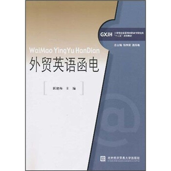 外貿(mào)函電