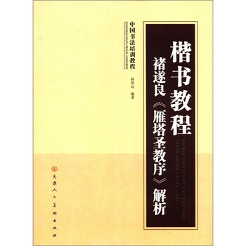 中國(guó)書法教程