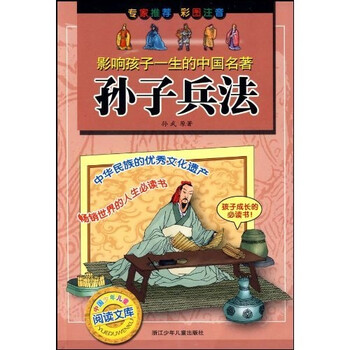 孫子兵法