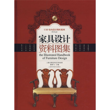 家具設(shè)計(jì)資料圖集