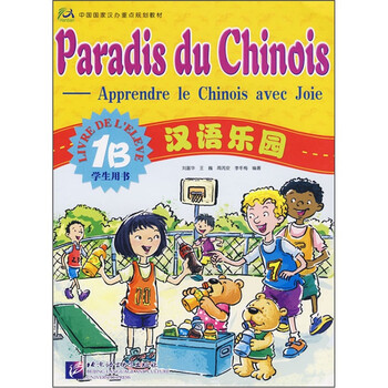 漢語樂園