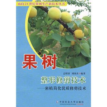 果樹修剪