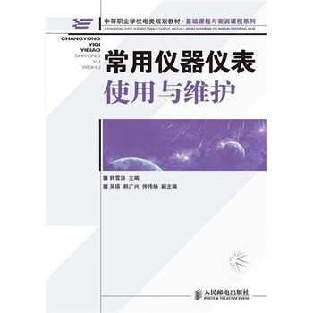 儀器儀表