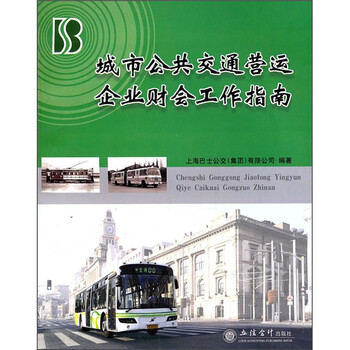 城市公共交通