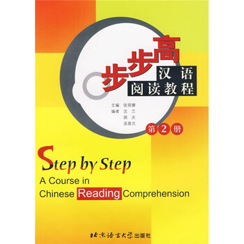 漢語教程