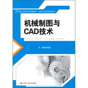 機(jī)械制圖與cad