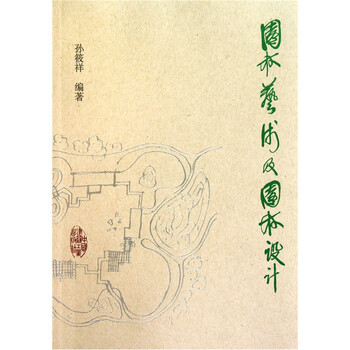 園林設(shè)計
