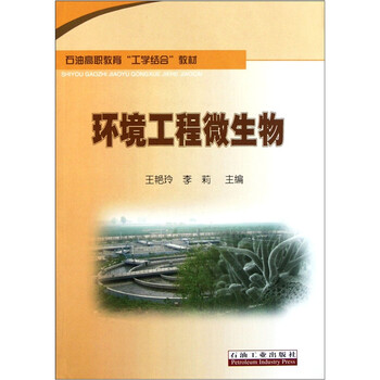 工程微生物