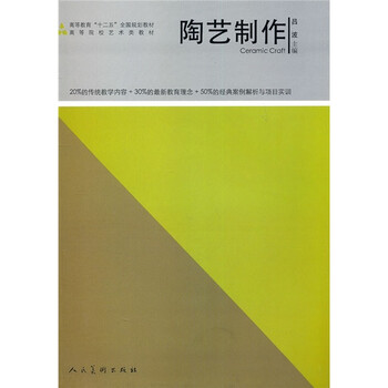 陶藝制作