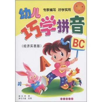 幼兒學(xué)拼音
