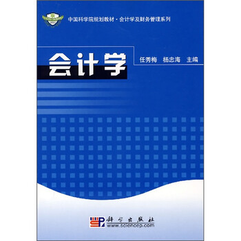 教材會計學(xué)
