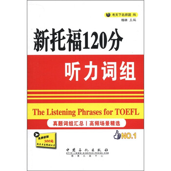 新托福聽力