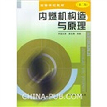 內(nèi)燃機(jī)構(gòu)造與原理