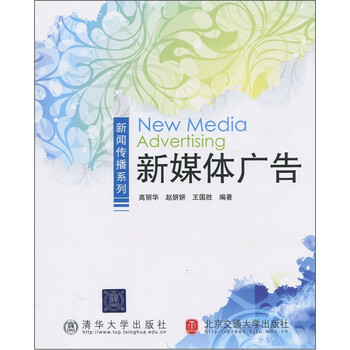 新媒體廣告