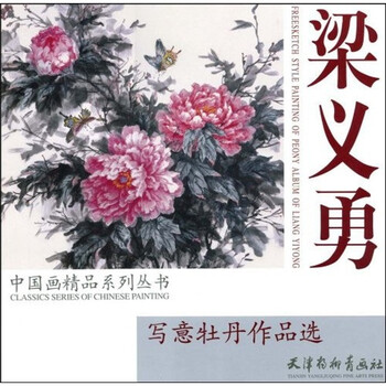 寫意牡丹