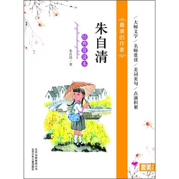最美的作家
