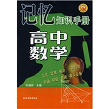 知識手冊數(shù)學(xué)