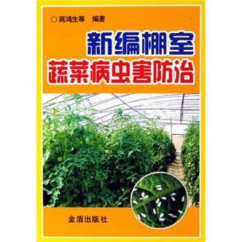 蔬菜病蟲害