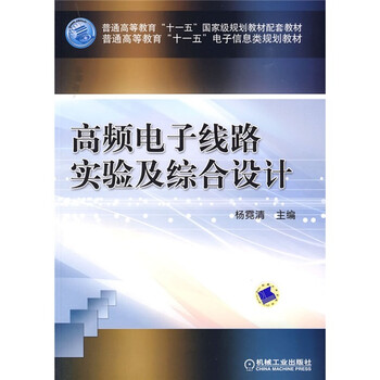 電子線路