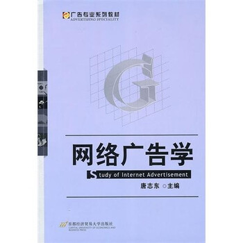 網(wǎng)絡(luò)廣告