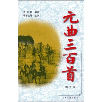 元曲三百首