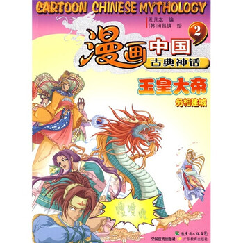 漫畫中國
