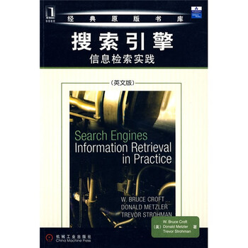 搜索引擎信息檢索實(shí)踐
