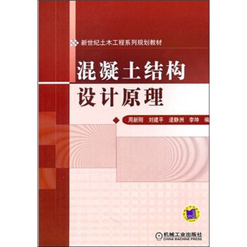 混凝土結(jié)構(gòu)設(shè)計原理