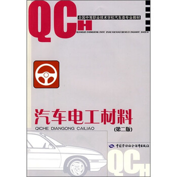 汽車(chē)電工