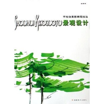 景觀手繪
