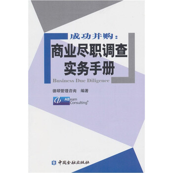 成功并購