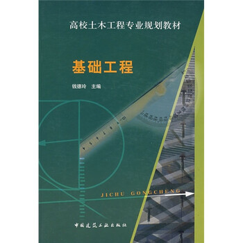 土木工程教材