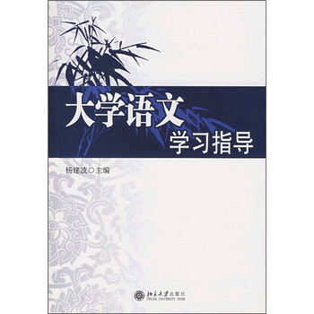大學(xué)語文