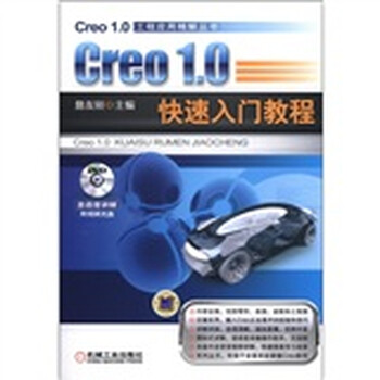 creo教程