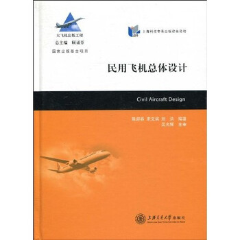 飛機(jī)總體設(shè)計(jì)