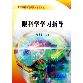 眼科學(xué)