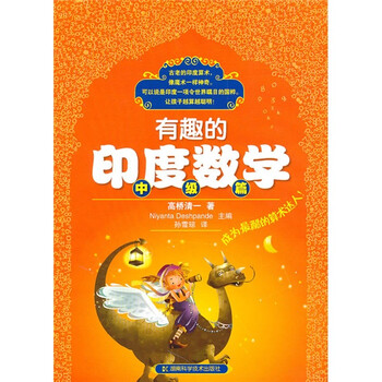 有趣的印度數(shù)學