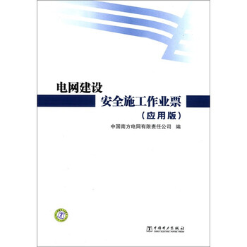 安全施工