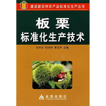 板栗