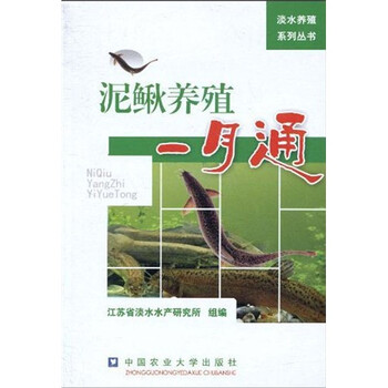 泥鰍養(yǎng)殖