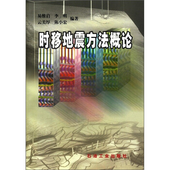 地震概論