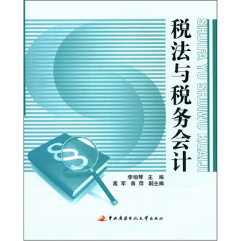 稅務(wù)會(huì)計(jì)