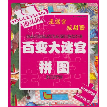 百變拼圖