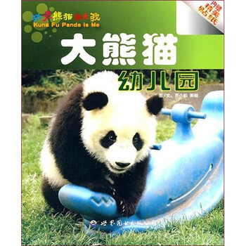 功夫熊貓