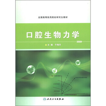 教材口腔