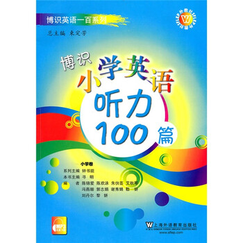 小學(xué)聽力