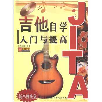 吉他入門